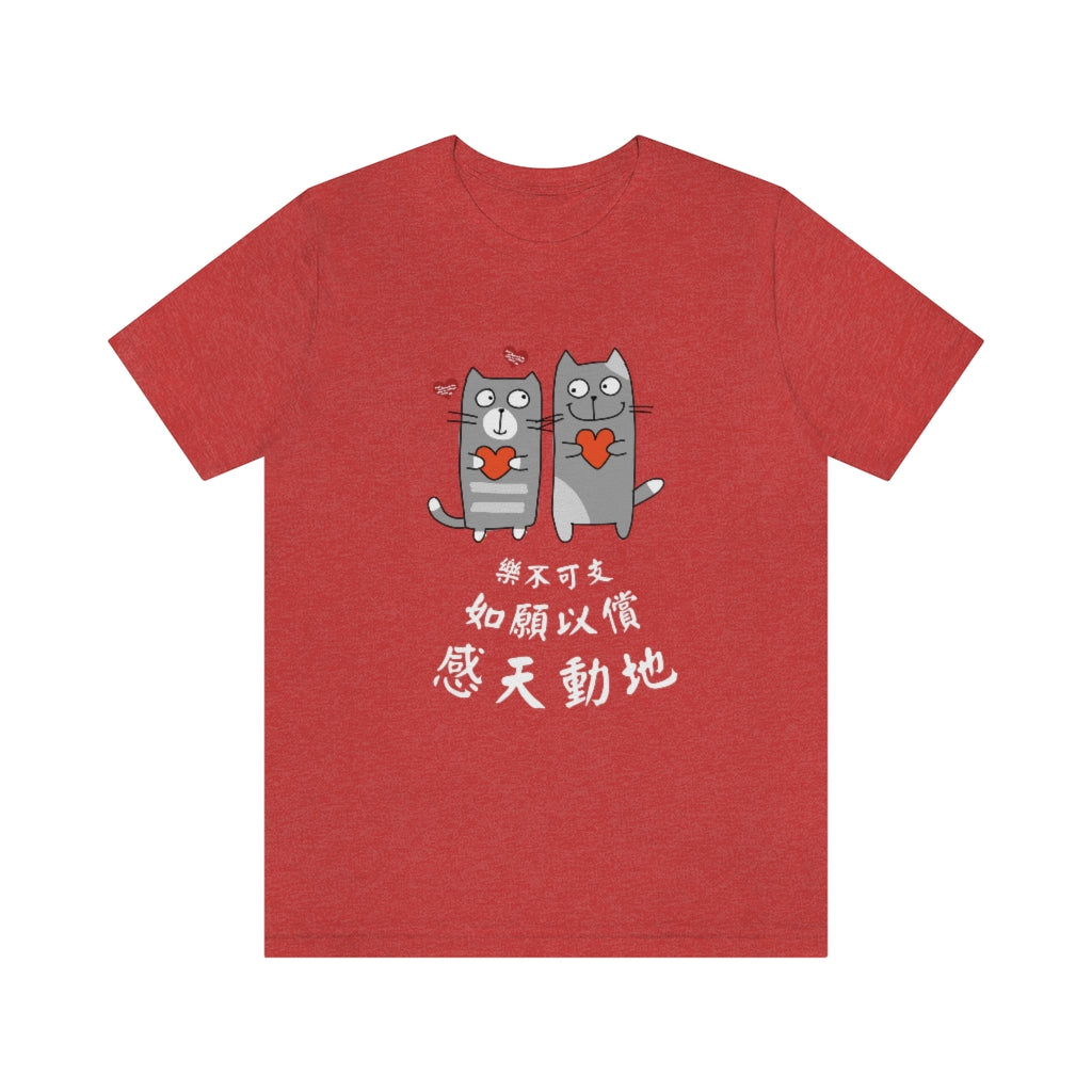 Unisex Loving Cat 相愛貓 T-Shirt