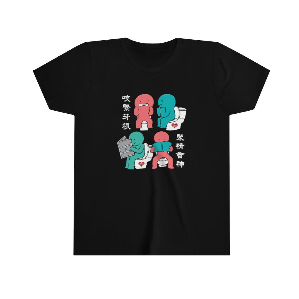 Kids Toilet Joy 馬桶上的樂趣 T-shirts