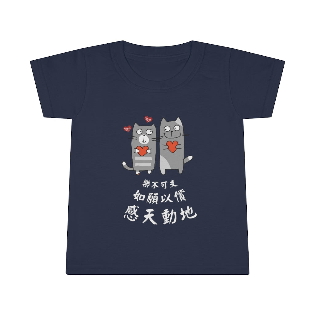 Toddler Loving Cats 相愛貓 T-Shirt