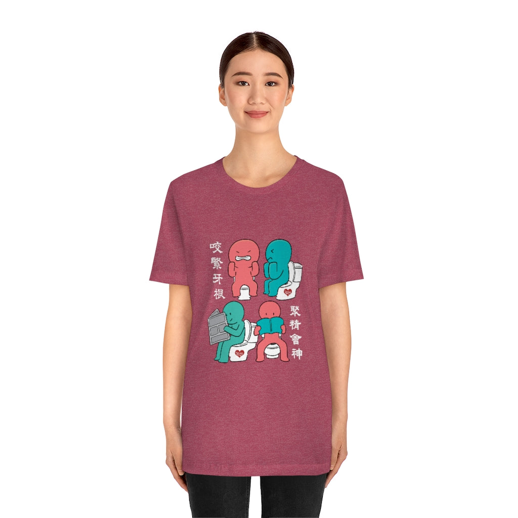 Unisex Toilet Joy 馬桶上的樂趣 T-Shirt