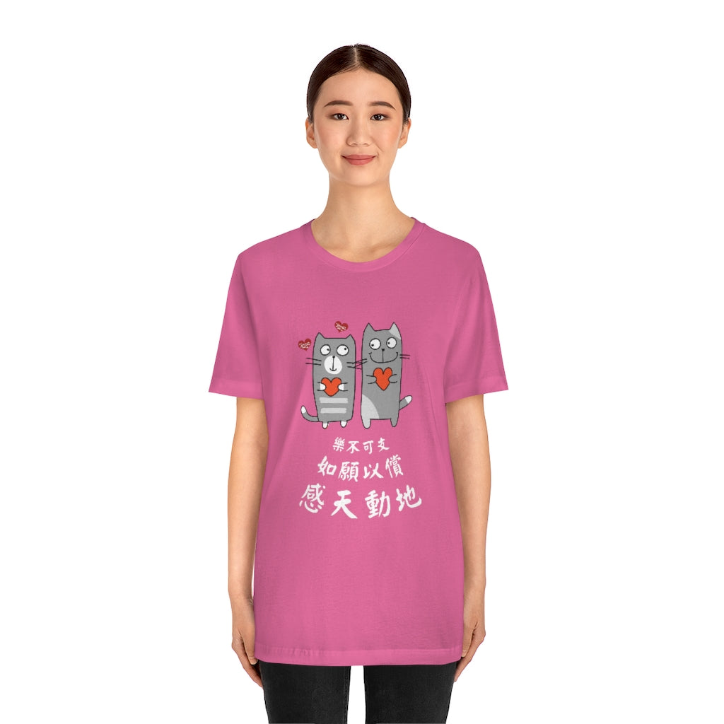 Unisex Loving Cat 相愛貓 T-Shirt