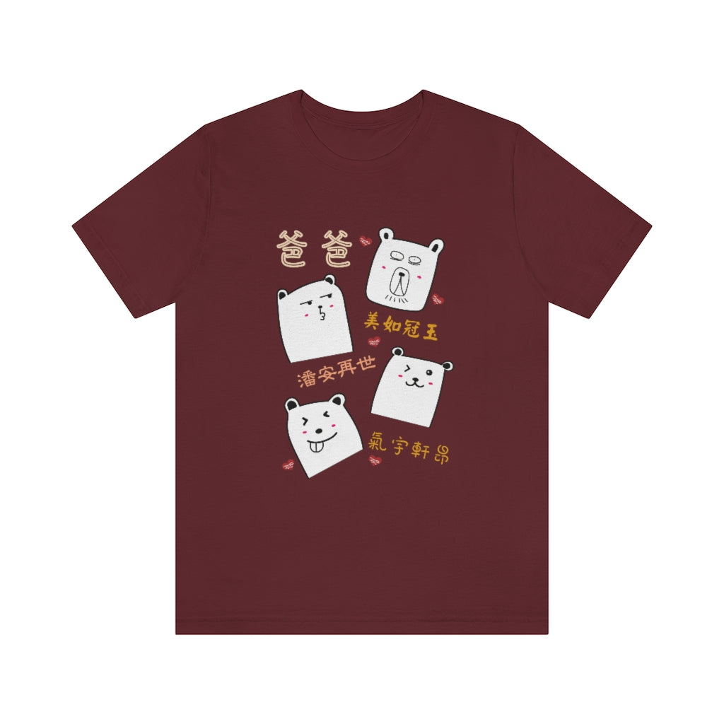 Unisex Dad is So Awesome 我爸爸超級棒 T-Shirt