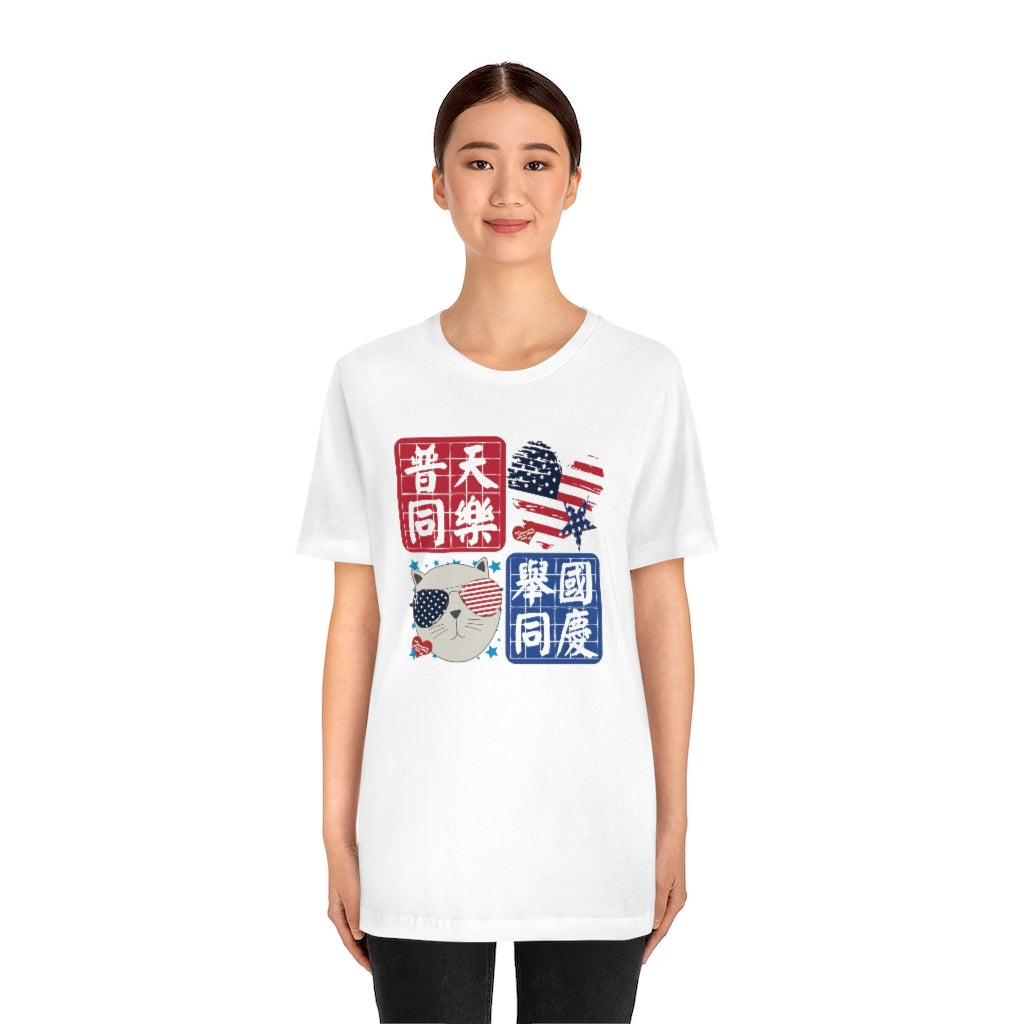 Unisex I Love America 我愛美國 T-Shirt