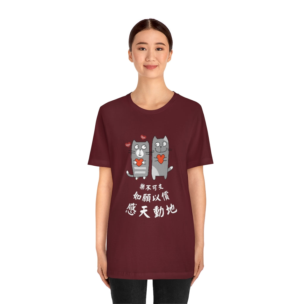 Unisex Loving Cat 相愛貓 T-Shirt