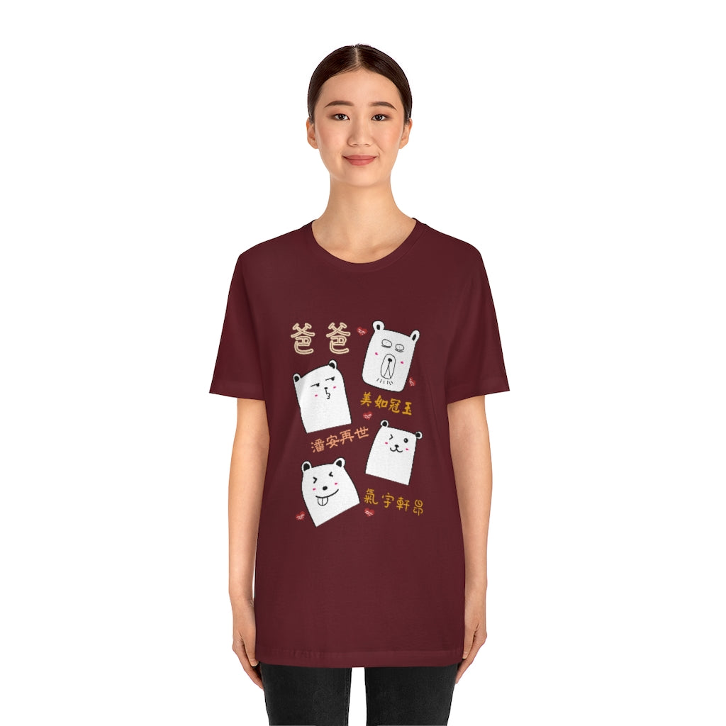 Unisex Dad is So Awesome 我爸爸超級棒 T-Shirt