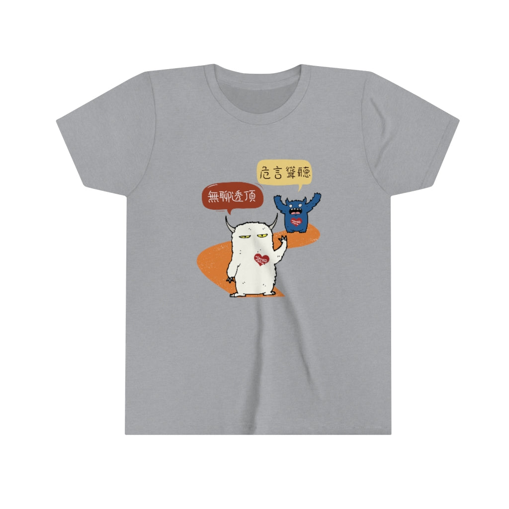 Kids Calling Out Your Bluff 別危言聳聽 Idioms T-Shirt