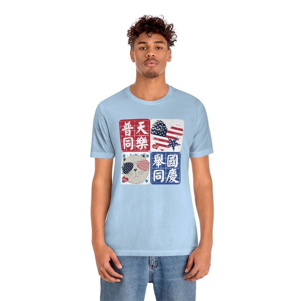 Unisex I Love America 我愛美國 T-Shirt