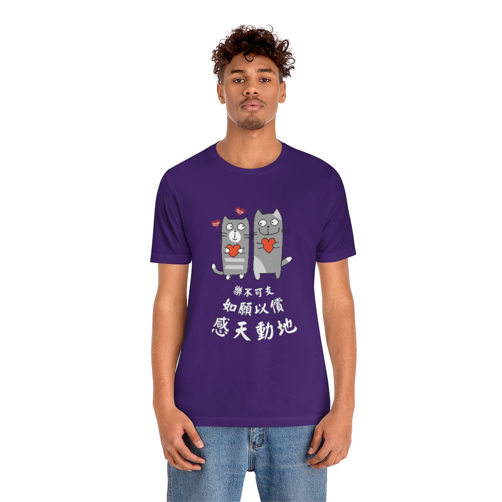 Unisex Loving Cat 相愛貓 T-Shirt