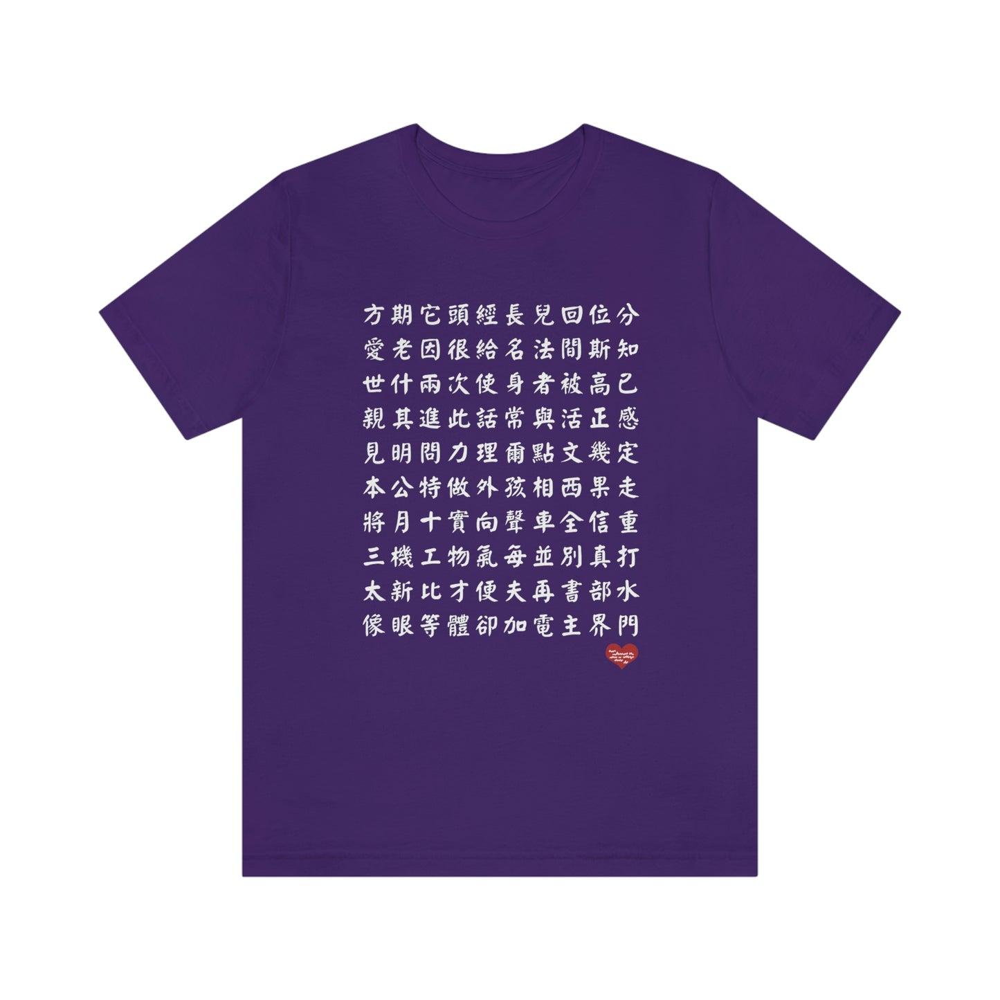 Unisex 1000 Characters Set 2, 1000漢字系列 #2 T-shirts