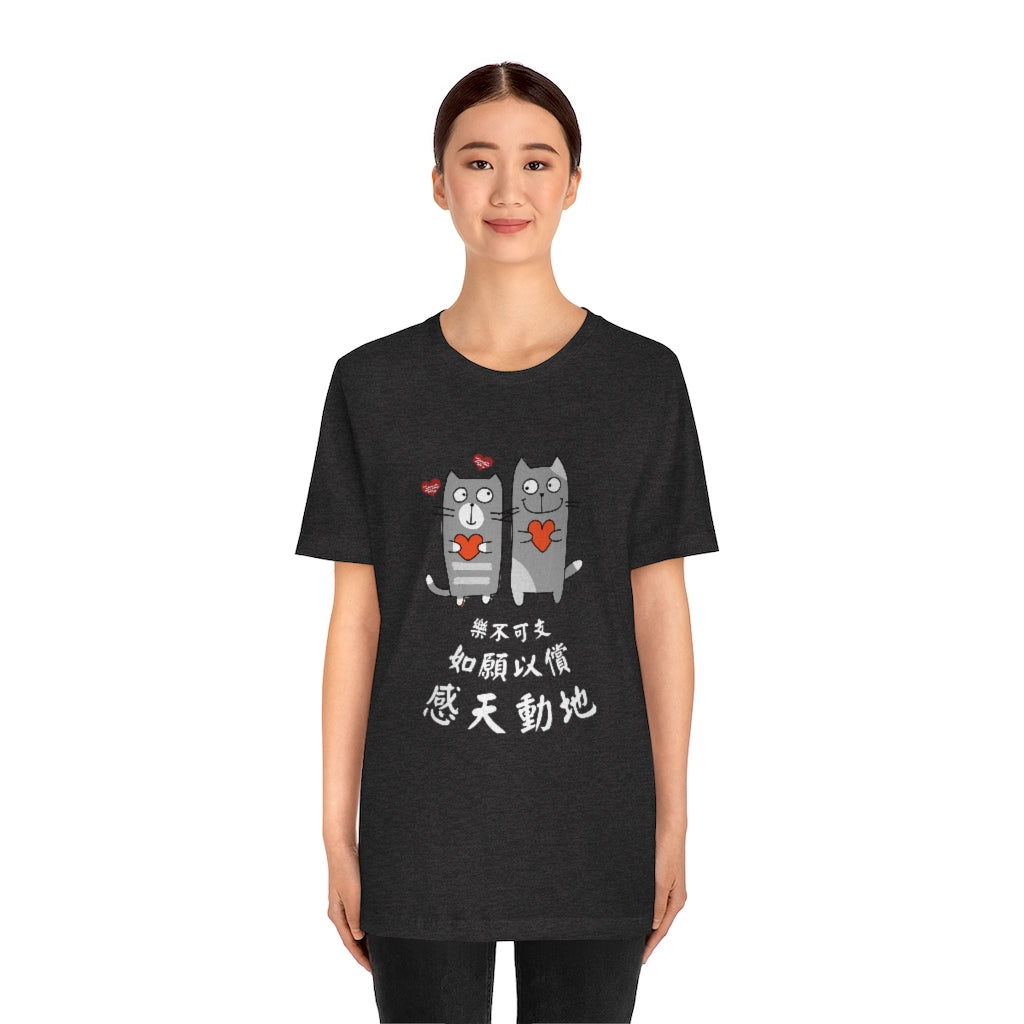 Unisex Loving Cat 相愛貓 T-Shirt