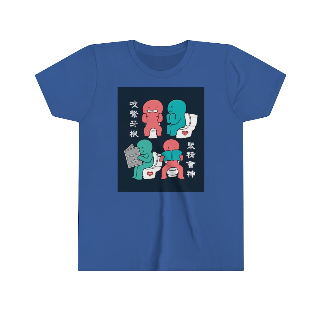 Kids Toilet Joy 馬桶上的樂趣 T-shirts
