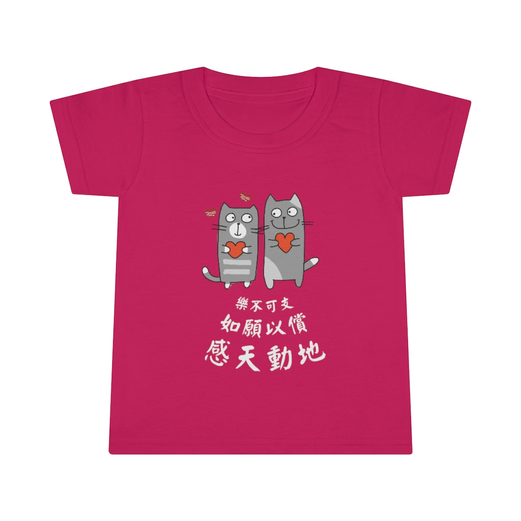 Toddler Loving Cats 相愛貓 T-Shirt