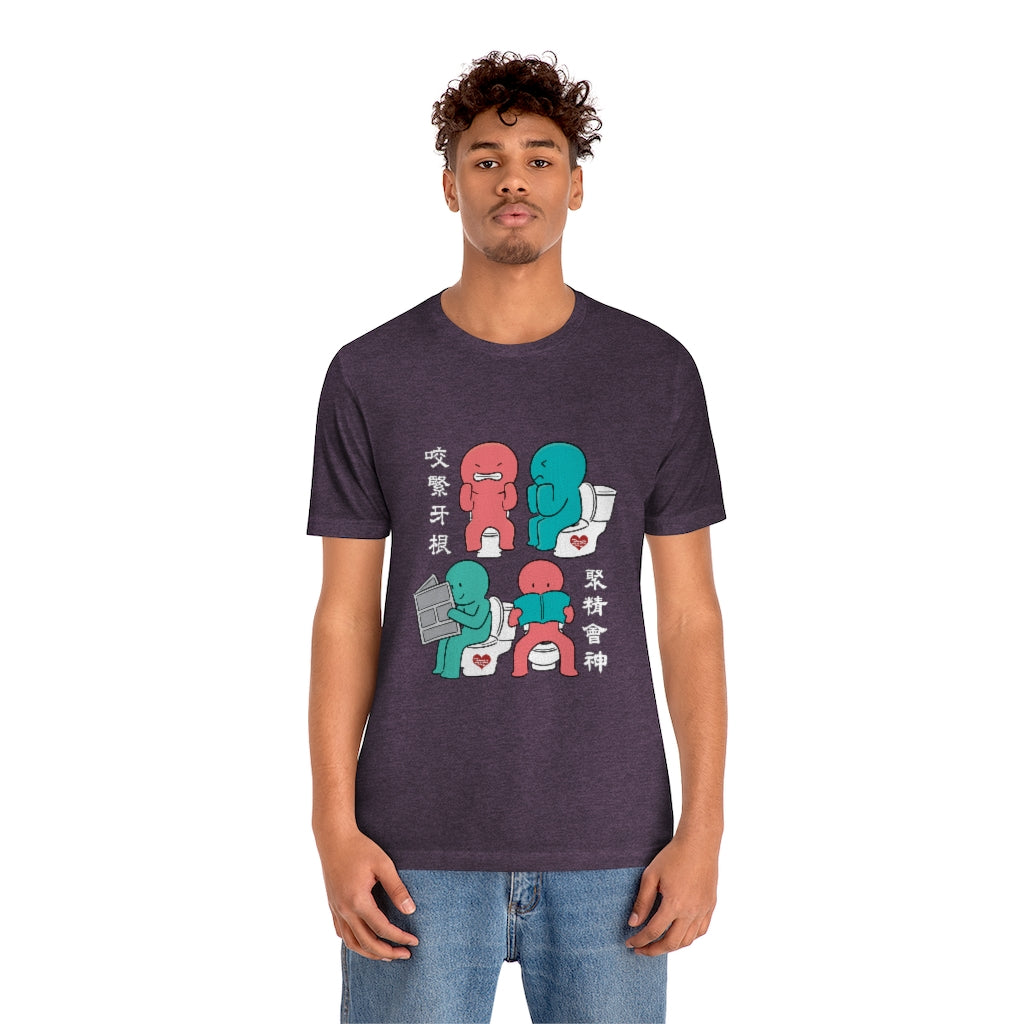 Unisex Toilet Joy 馬桶上的樂趣 T-Shirt