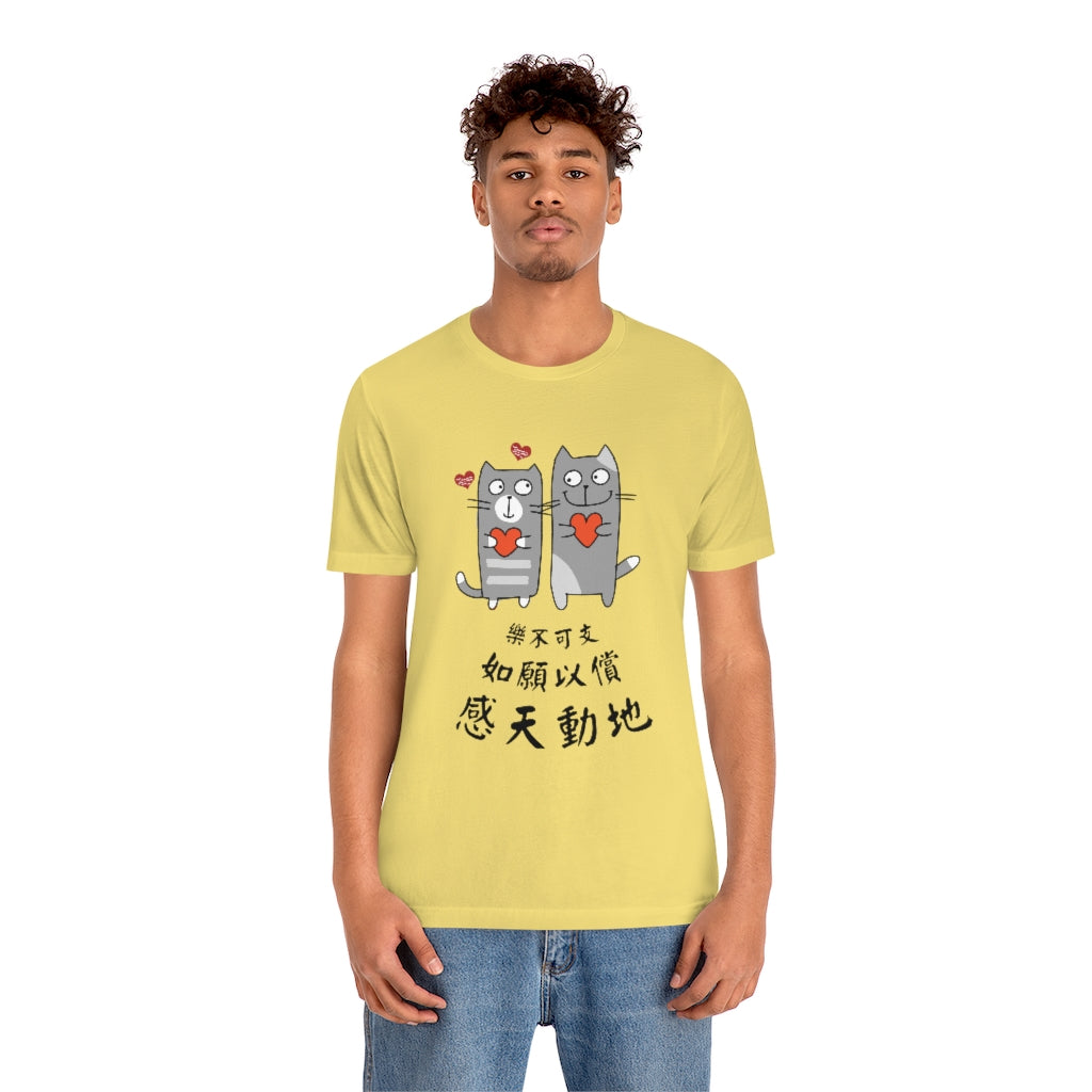 Unisex Loving Cat 相愛貓 T-Shirt