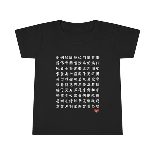 Toddler 1000 Characters Set 8,  1000漢字系列 #8 Color Block T-shirts
