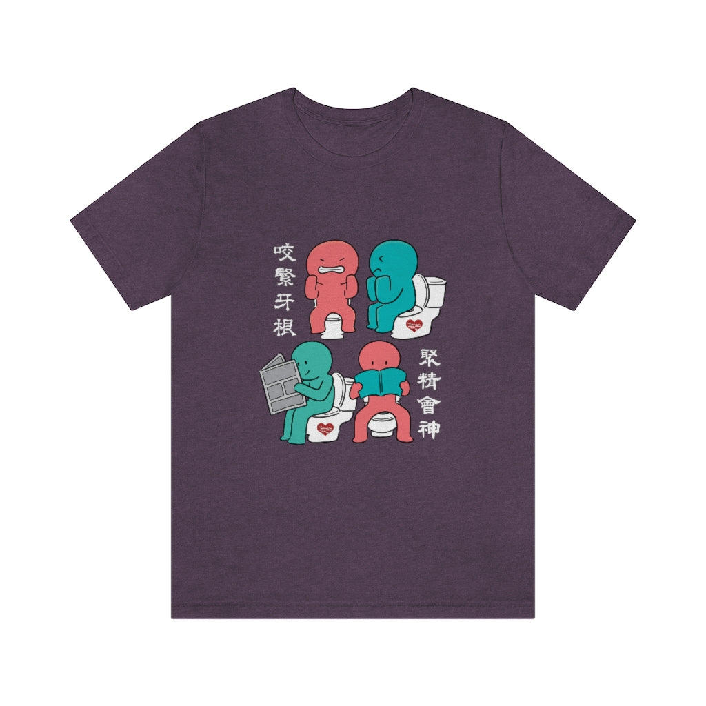 Unisex Toilet Joy 馬桶上的樂趣 T-Shirt