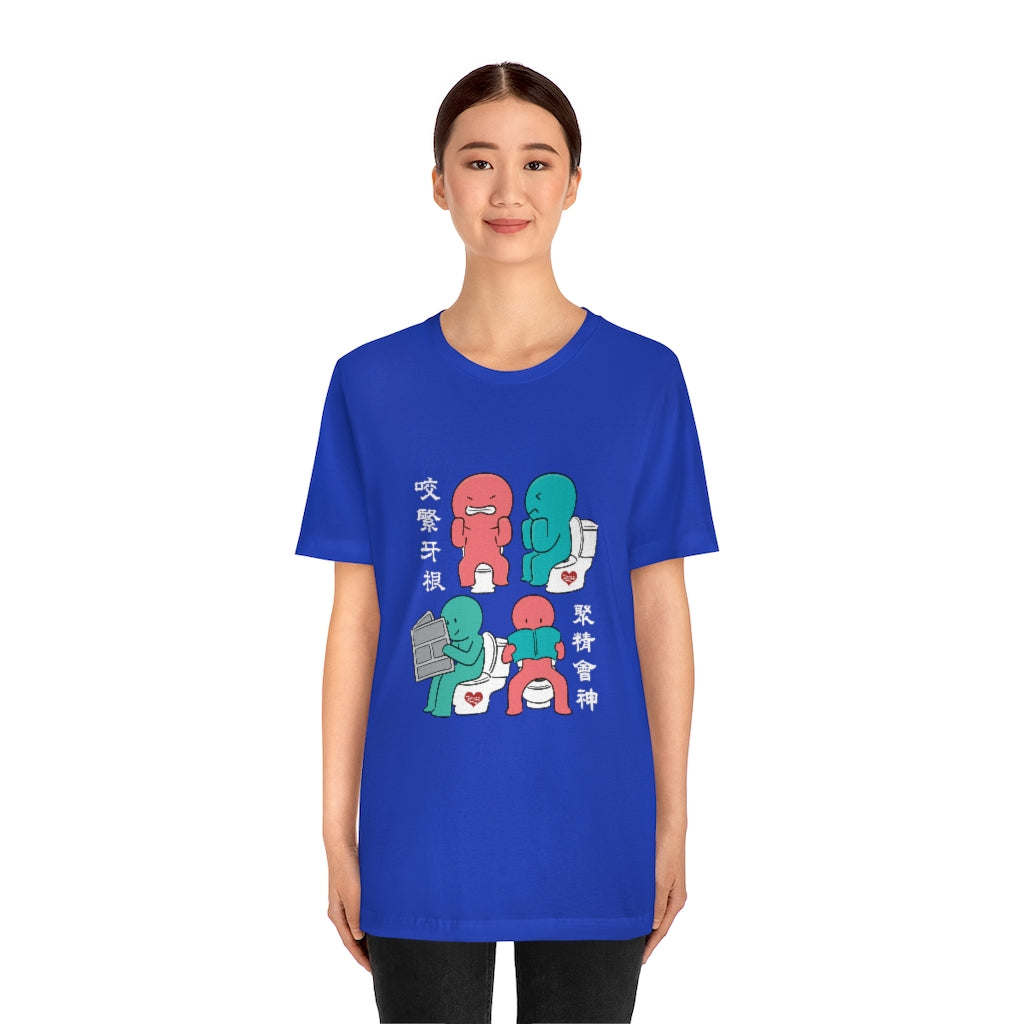 Unisex Toilet Joy 馬桶上的樂趣 T-Shirt