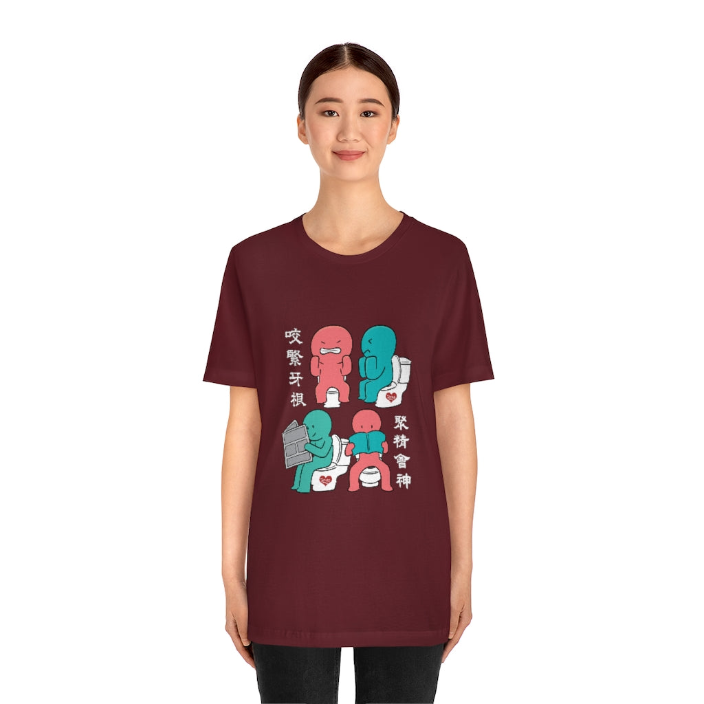Unisex Toilet Joy 馬桶上的樂趣 T-Shirt