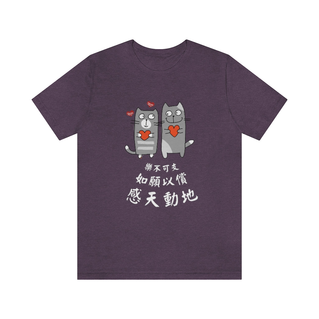 Unisex Loving Cat 相愛貓 T-Shirt