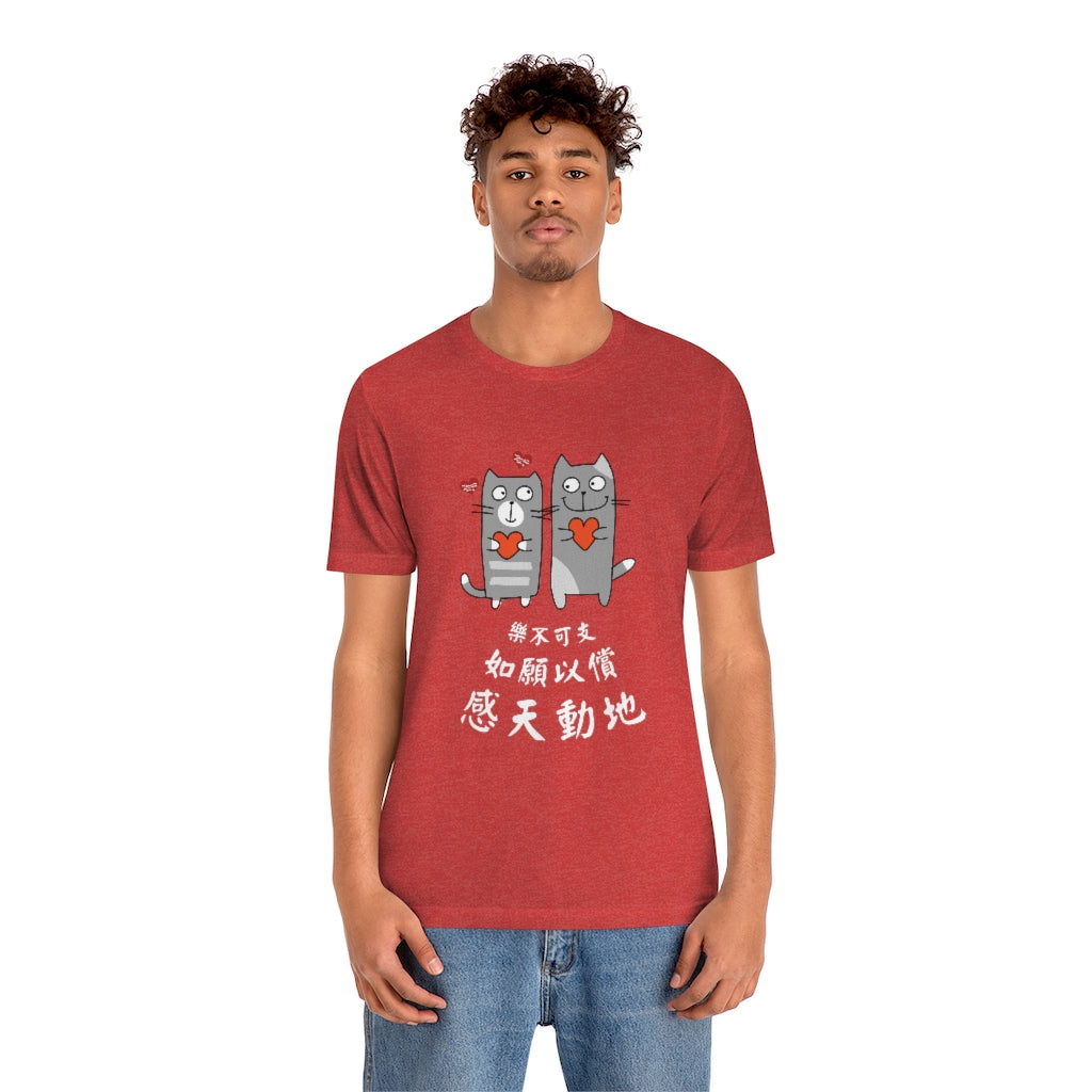 Unisex Loving Cat 相愛貓 T-Shirt