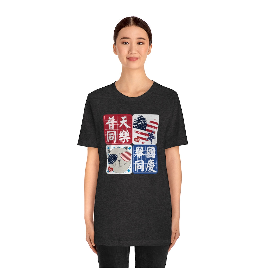 Unisex I Love America 我愛美國 T-Shirt