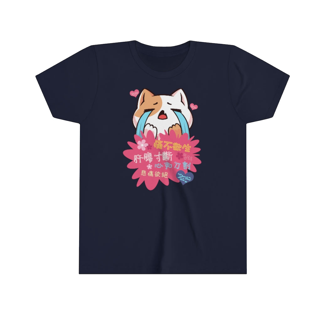 Kids I am So Sad Cat 我好傷心 Idioms T-Shirt