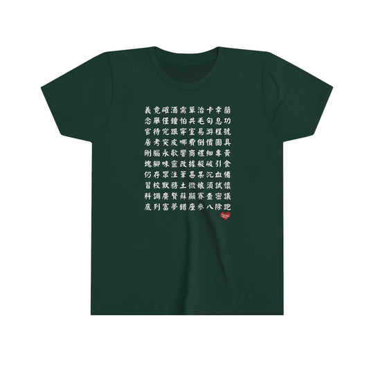 Kids 1000 Characters Set 6,  1000漢字系列 #6 Color Block T-shirts