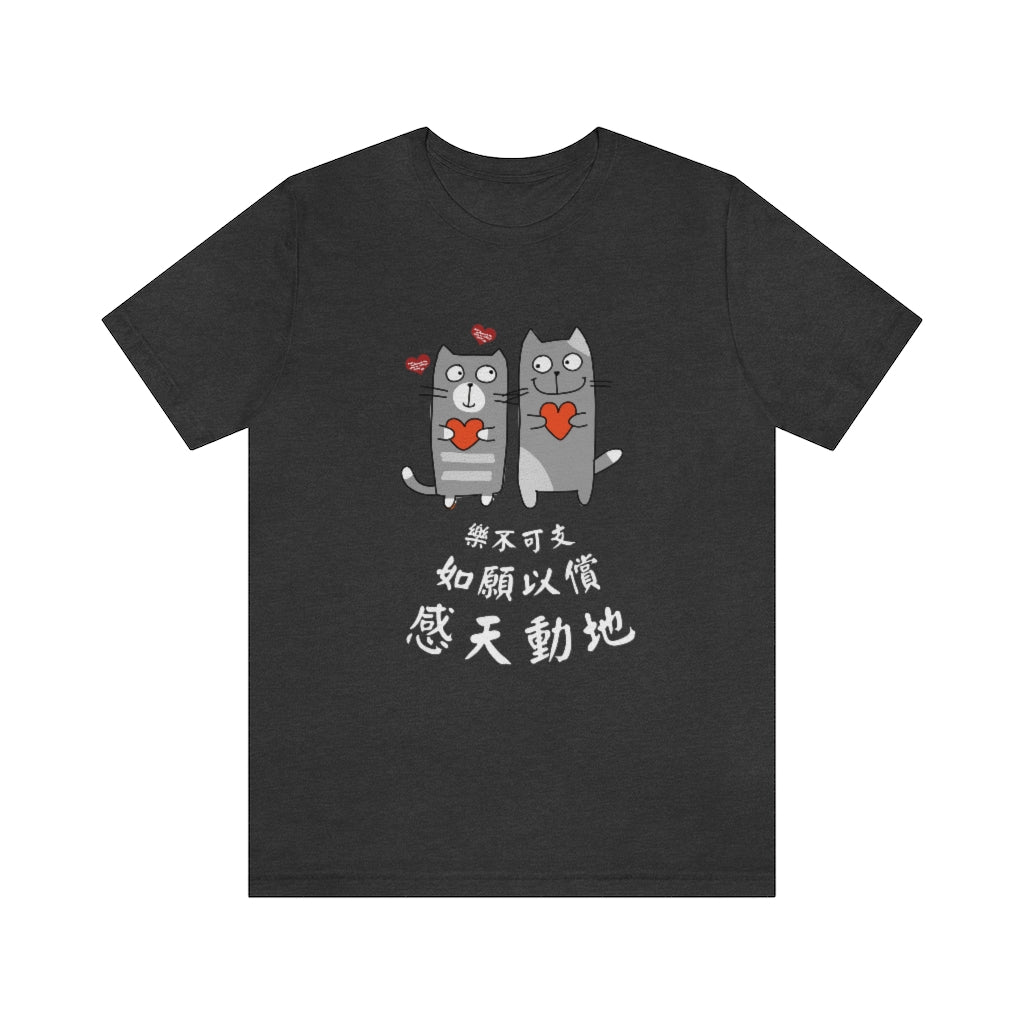 Unisex Loving Cat 相愛貓 T-Shirt