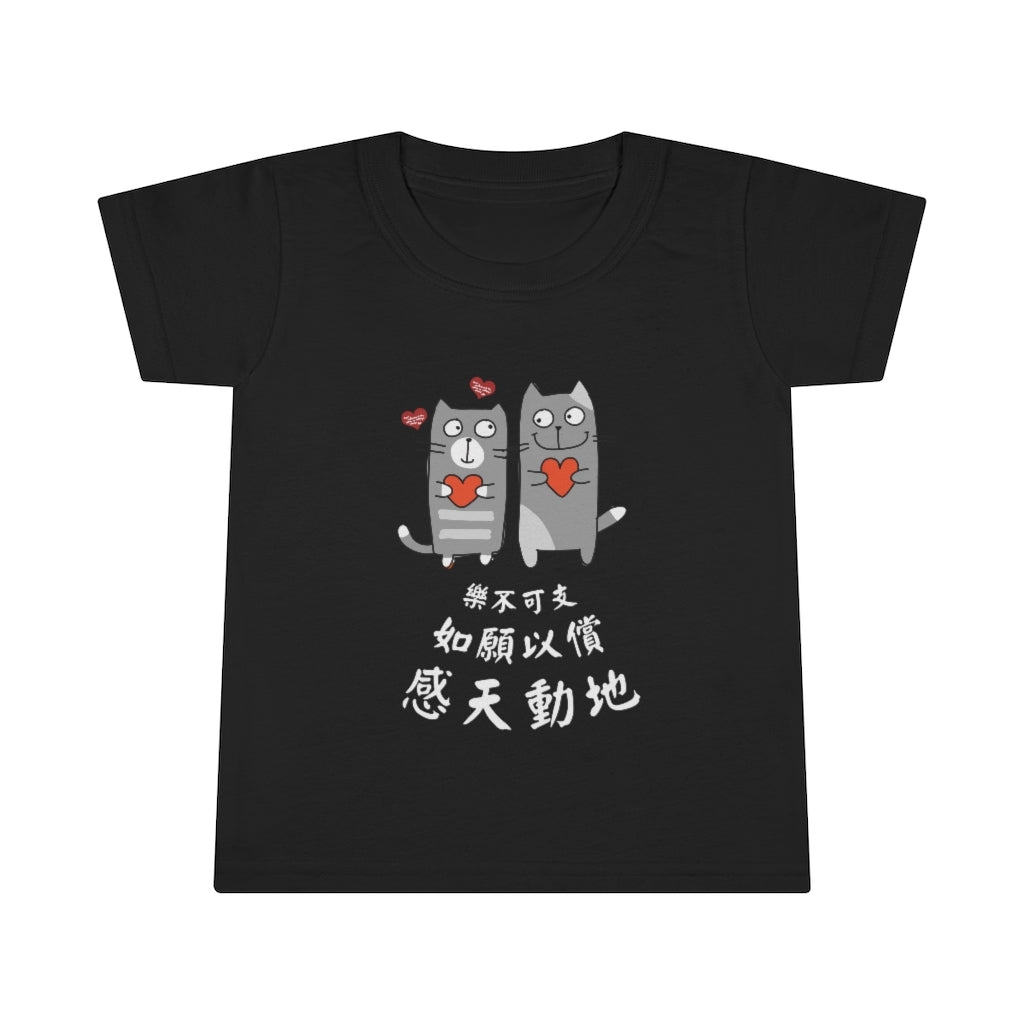 Toddler Loving Cats 相愛貓 T-Shirt