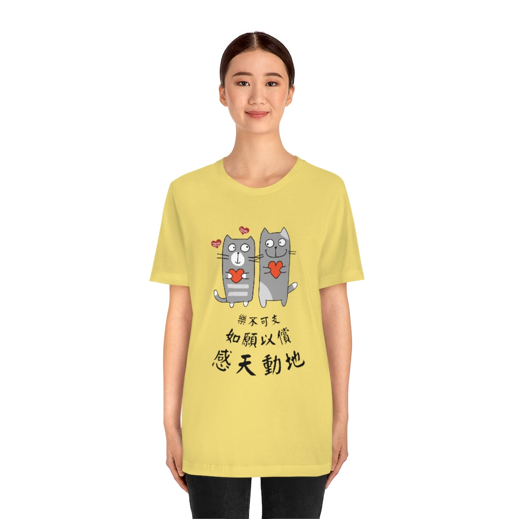 Unisex Loving Cat 相愛貓 T-Shirt