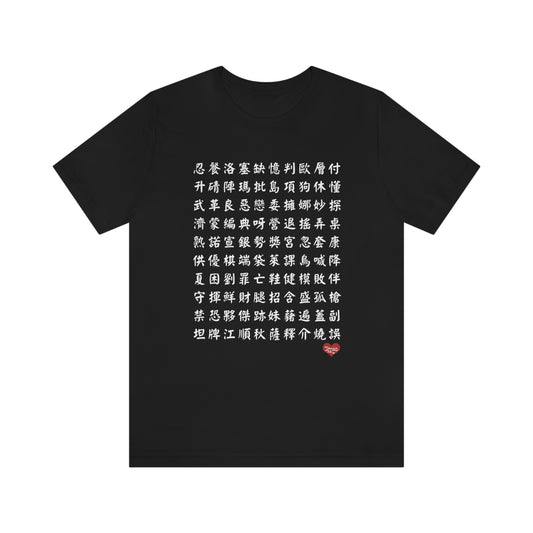 Unisex 1000 Characters Set 10,  1000漢字系列 #10 Color Block T-shirts