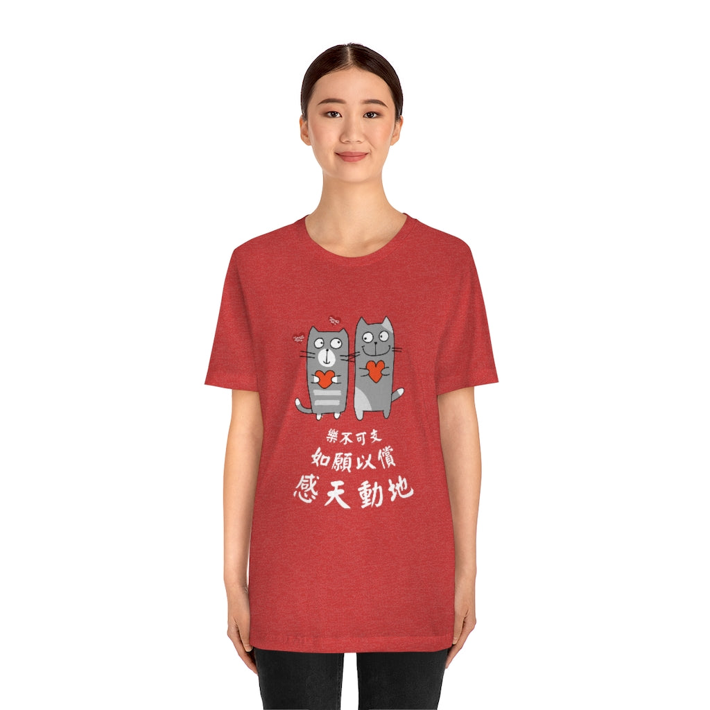 Unisex Loving Cat 相愛貓 T-Shirt