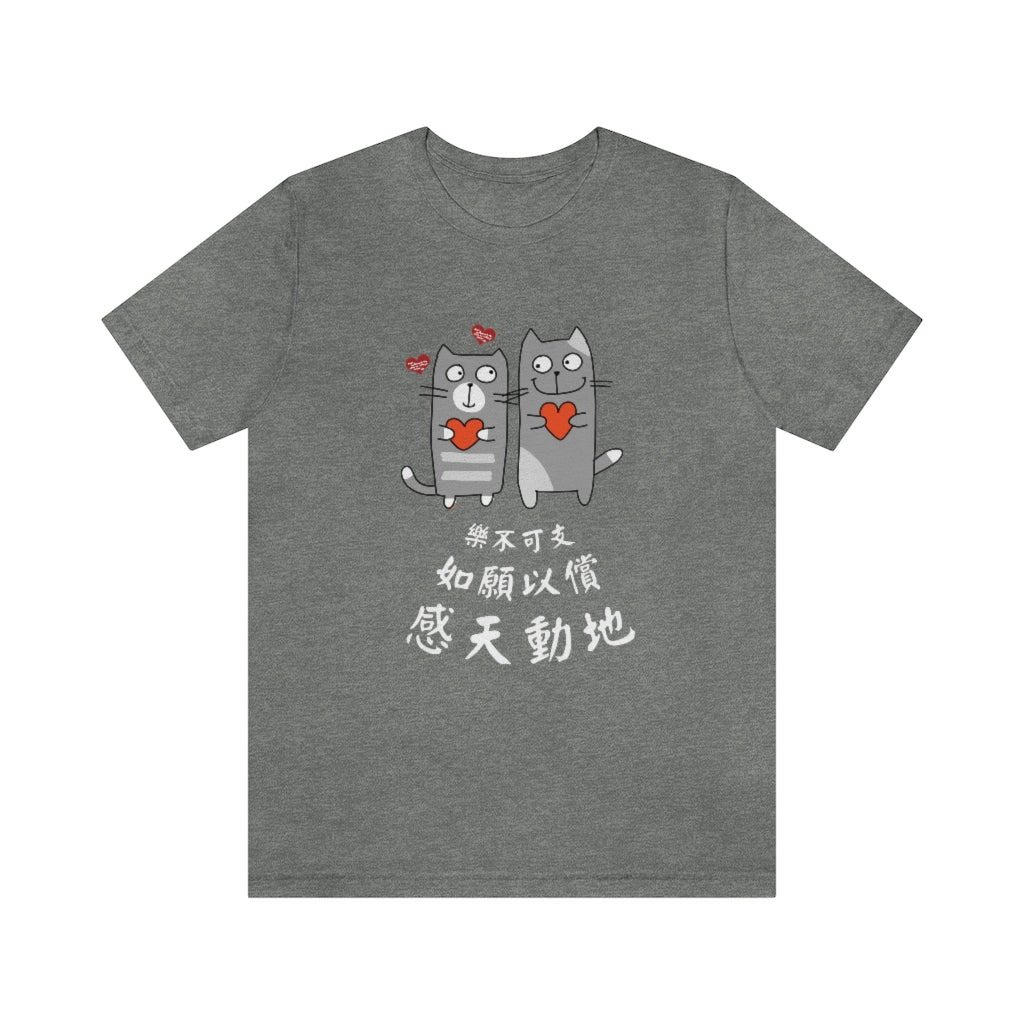 Unisex Loving Cat 相愛貓 T-Shirt
