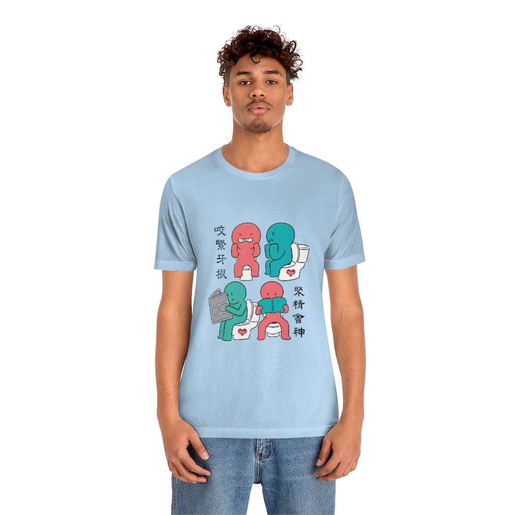 Unisex Toilet Joy 馬桶上的樂趣 T-Shirt