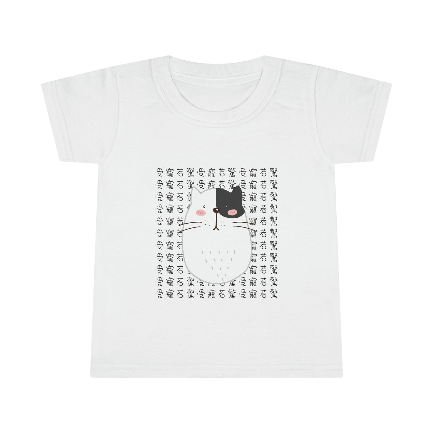 Toddler Surprised Cat, 受寵若驚貓咪 T-shirts