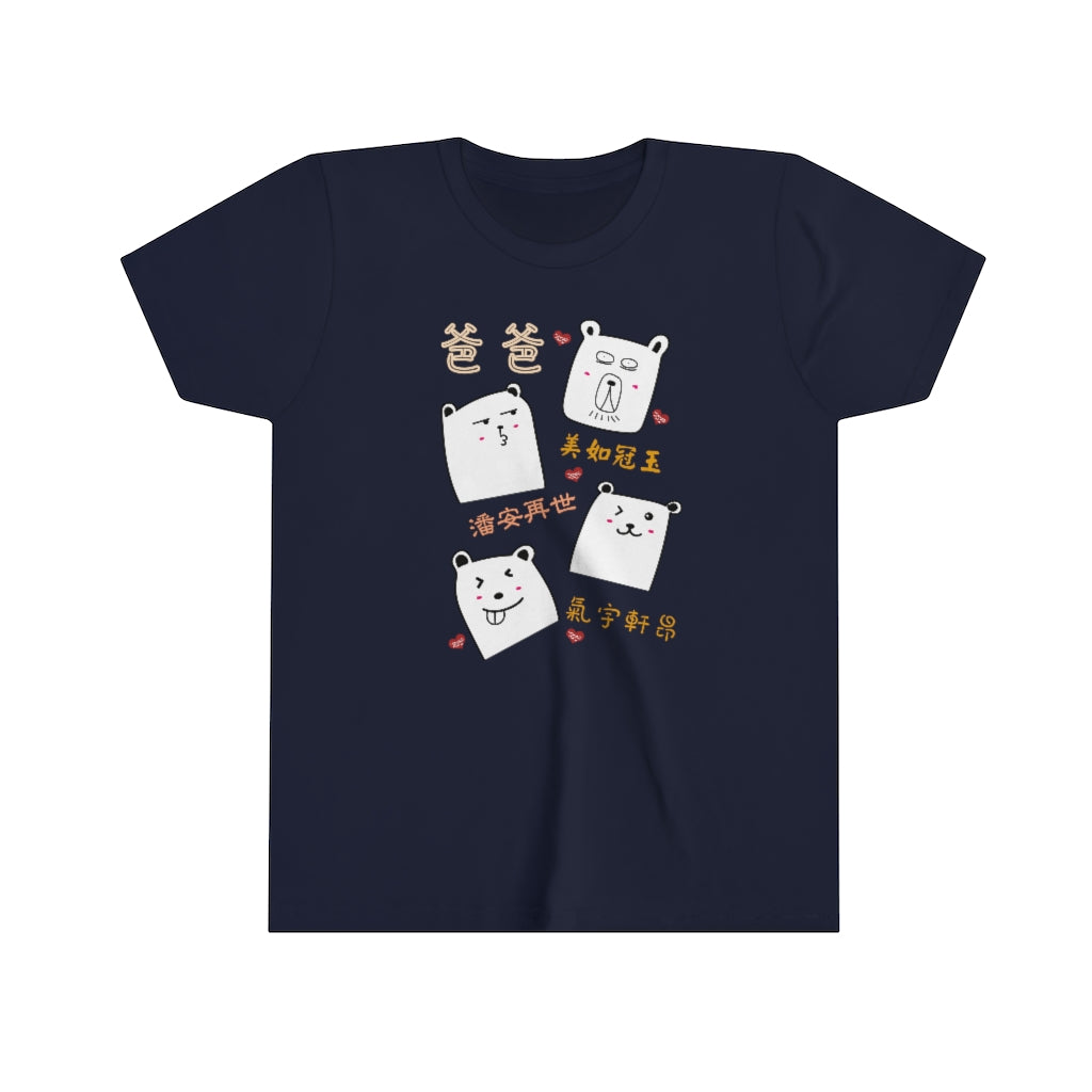 Kids Dad is So Awesome 我爸爸超級棒 T-Shirt