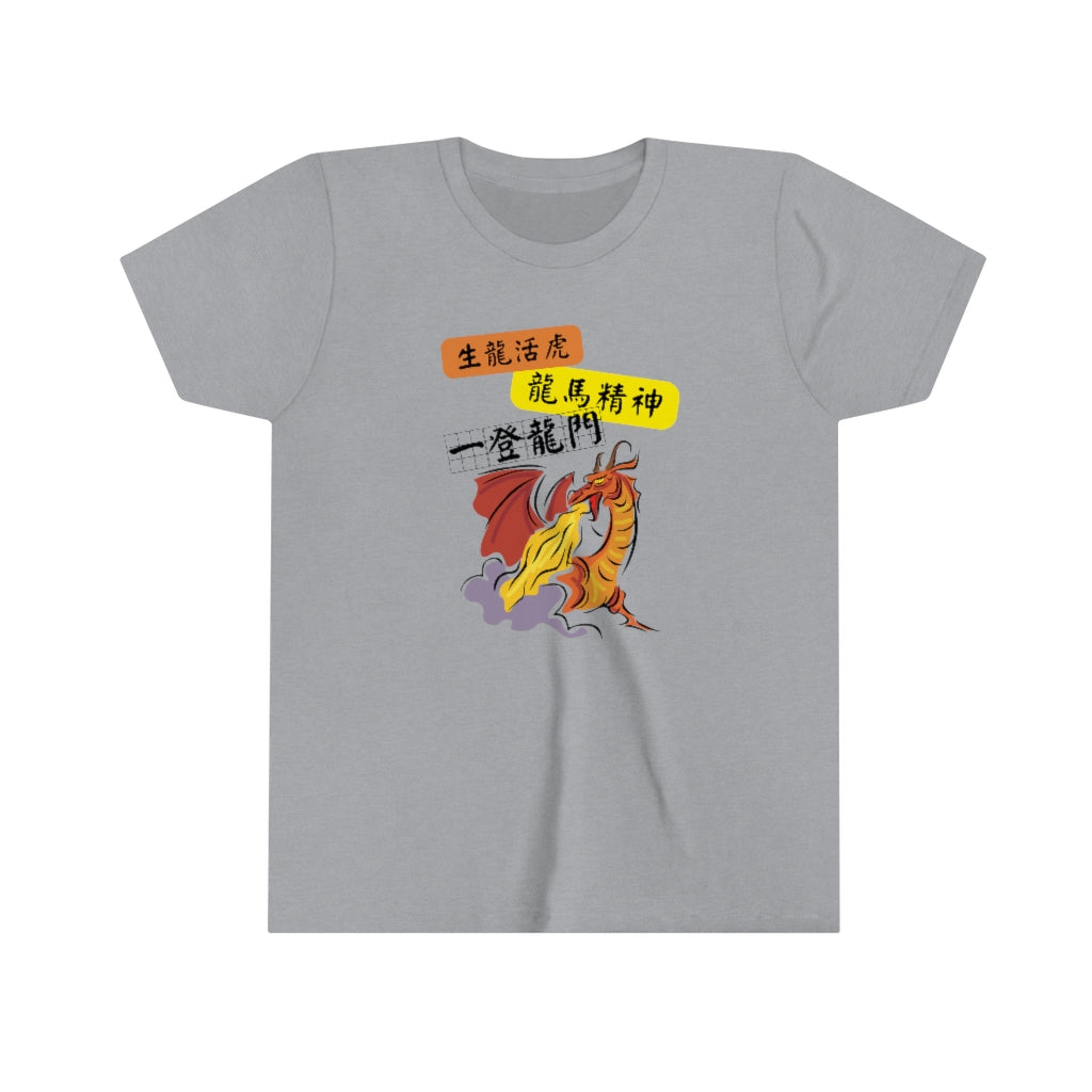Kids Dragon Spirit,  龍馬精神!T-shirts