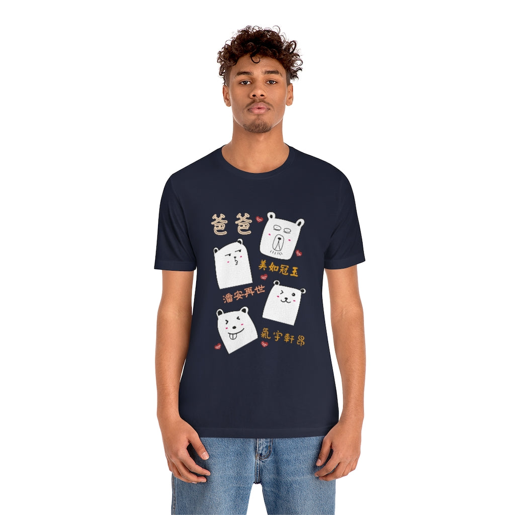 Unisex Dad is So Awesome 我爸爸超級棒 T-Shirt