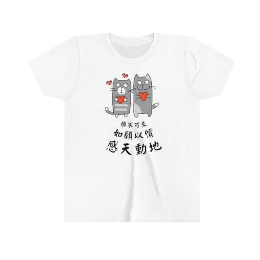 Kids Loving Cats 相愛貓 T-shirts