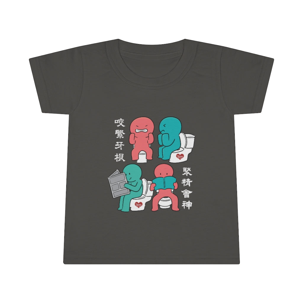 Toddler Toilet Joy 馬桶上的樂趣 T-Shirt