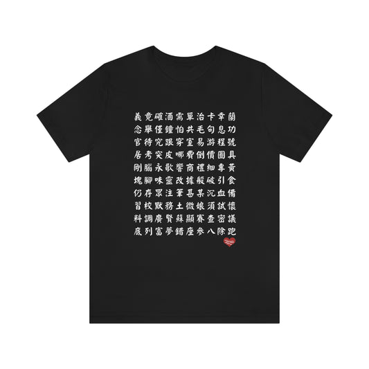 Unisex 1000 Characters Set 6,  1000漢字系列 #6 Color Block T-shirts