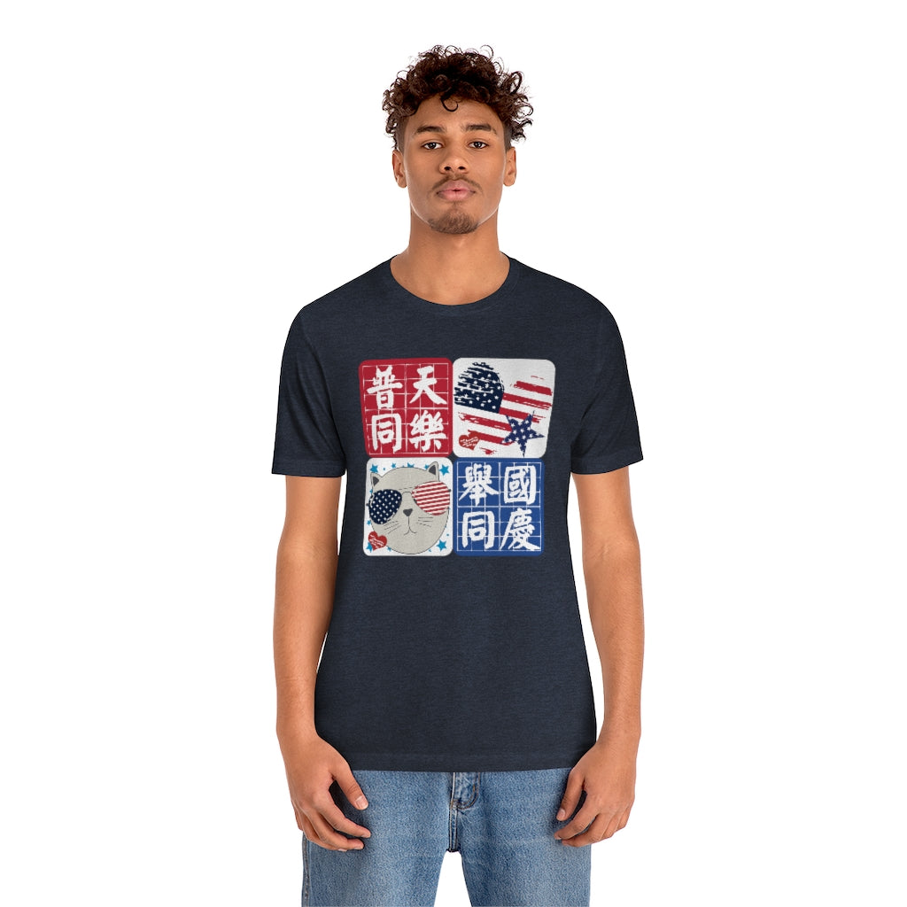 Unisex I Love America 我愛美國 T-Shirt