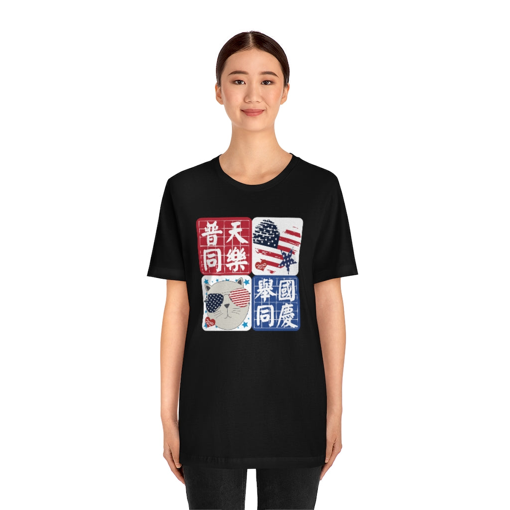 Unisex I Love America 我愛美國 T-Shirt