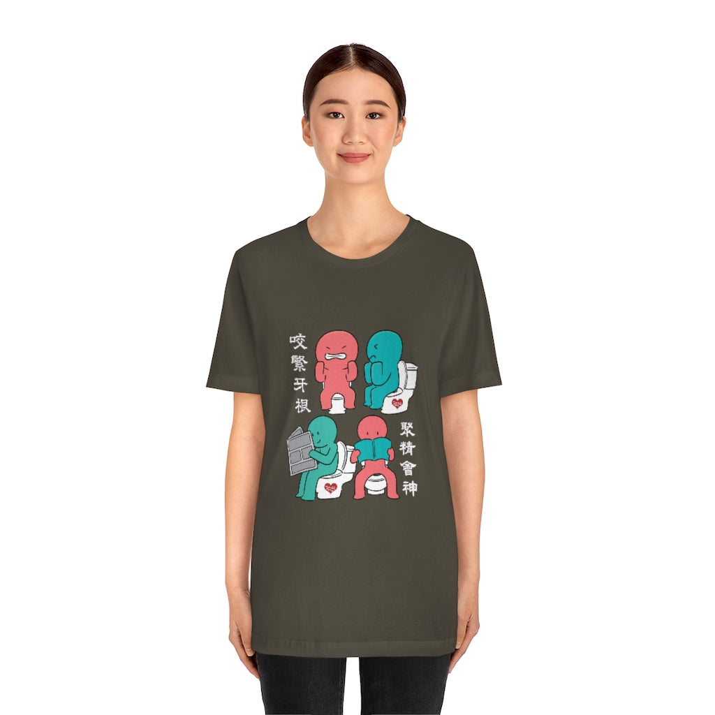 Unisex Toilet Joy 馬桶上的樂趣 T-Shirt
