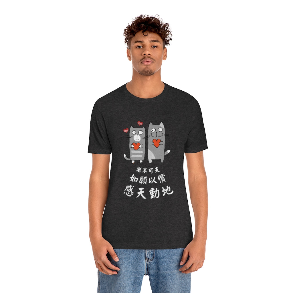 Unisex Loving Cat 相愛貓 T-Shirt