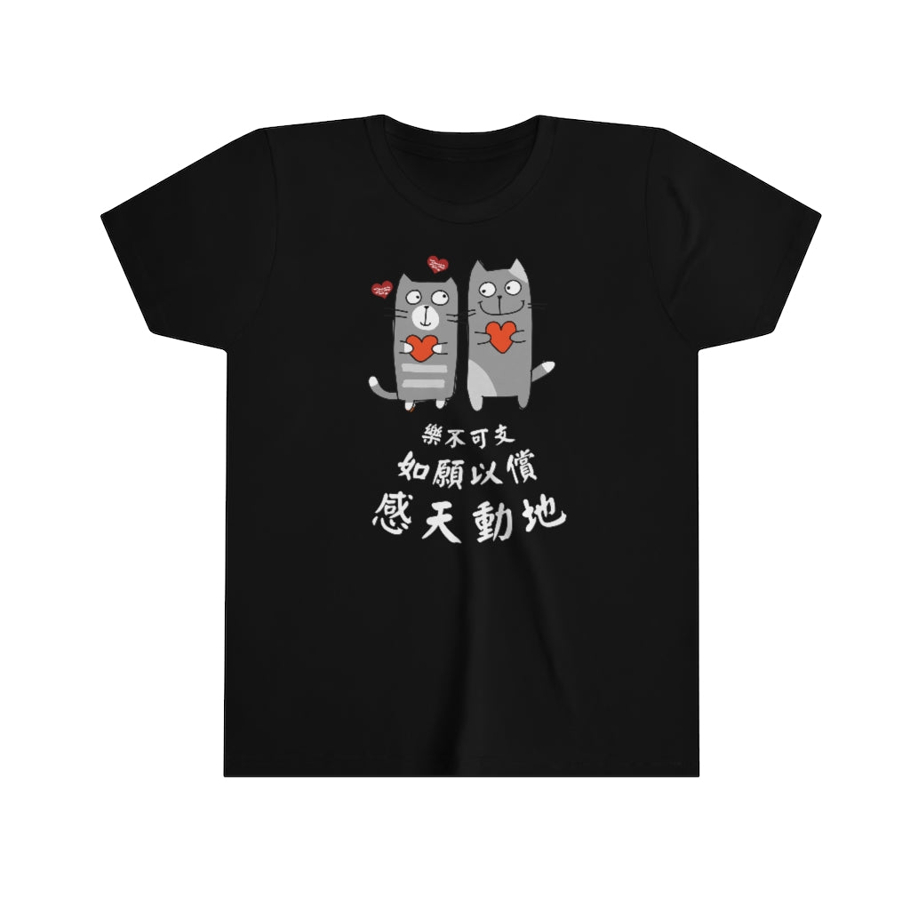 Kids Loving Cats 相愛貓 T-shirts