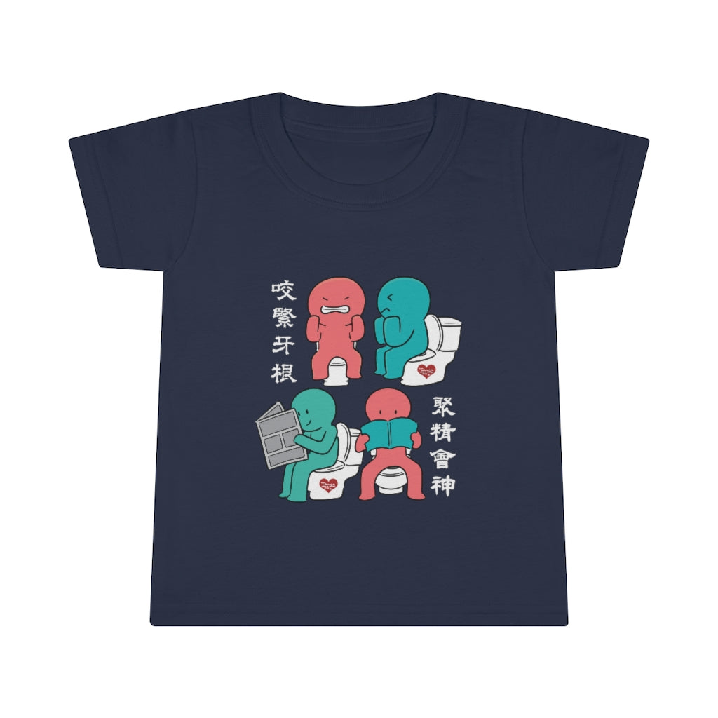 Toddler Toilet Joy 馬桶上的樂趣 T-Shirt