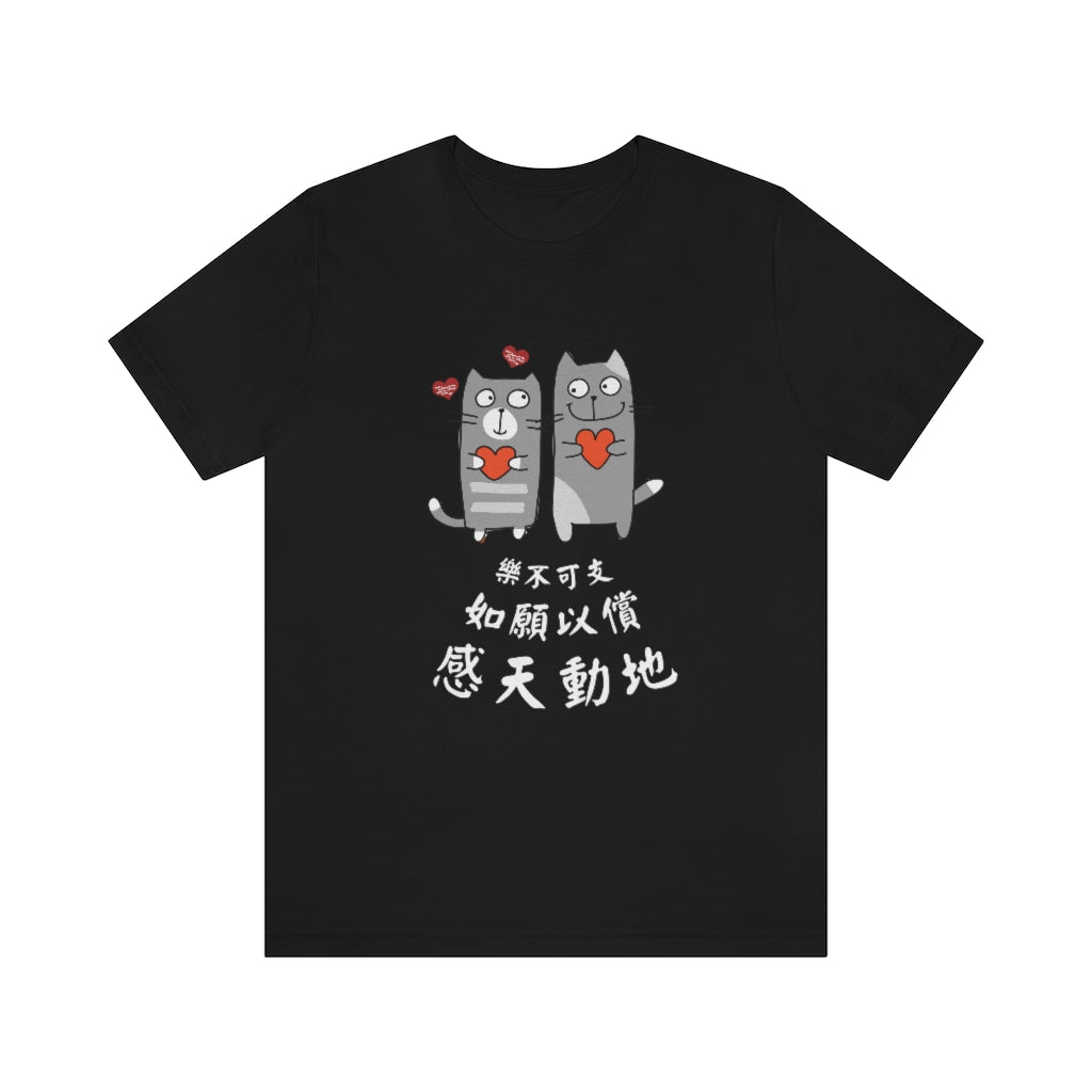 Unisex Loving Cat 相愛貓 T-Shirt