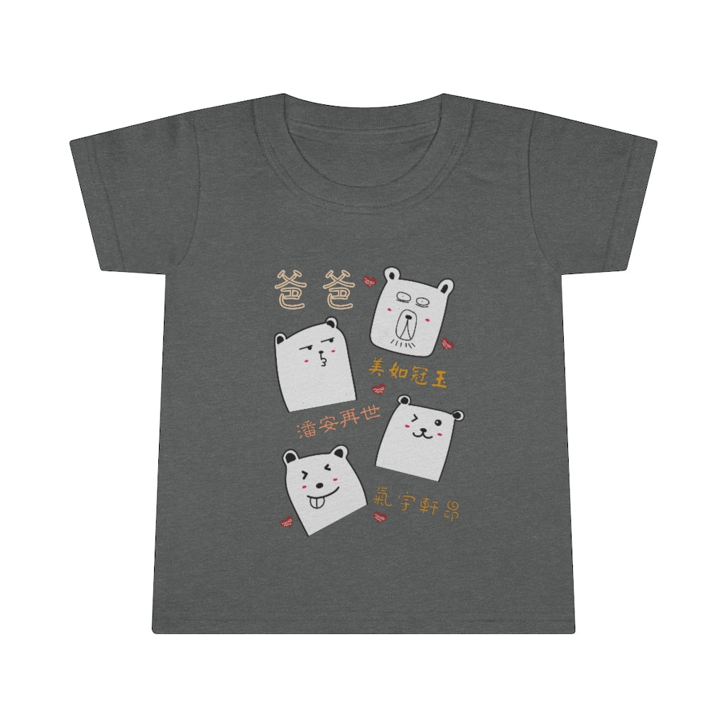 Toddler Dad is So Awesome 我爸爸超級棒 T-Shirt