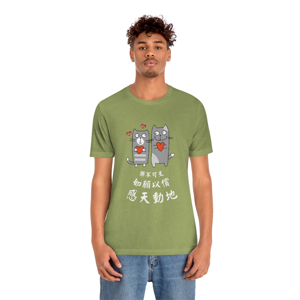 Unisex Loving Cat 相愛貓 T-Shirt